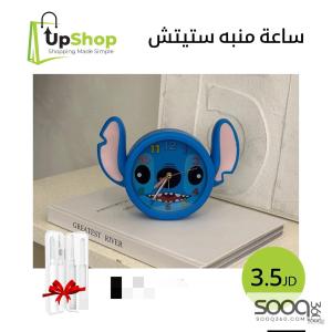 ساعة منبّه ستيتش كيوت