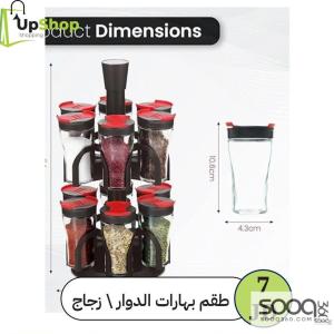 طقم بهارات دوّار زجاج