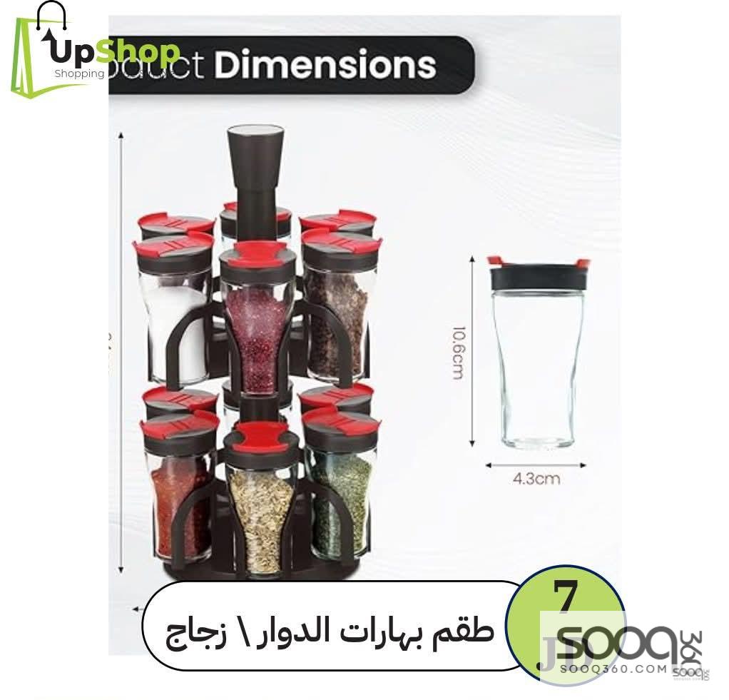 طقم بهارات دوّار زجاج