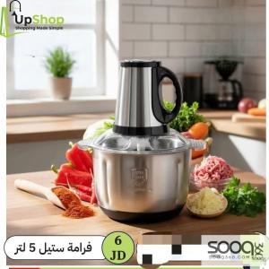 فرّامة ستيل 5 لتر