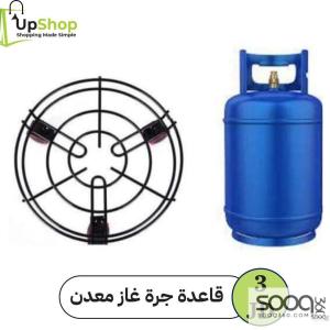 قاعدة جرة غاز معدن