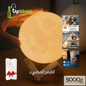 القمر المضيء