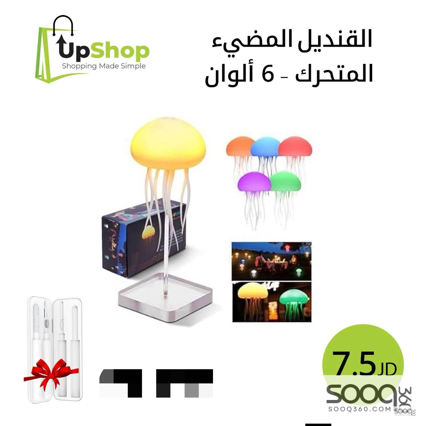 القنديل المضيء المتحرك