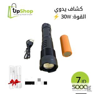 كشاف يدوي قوي