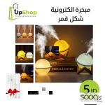 مبخرة إلكترونية شكل قمر