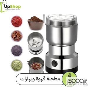 مطحنة قهوة وبهارات