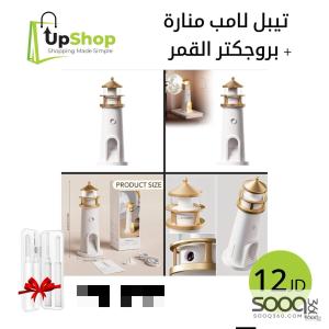 تيبل لامب منارة + بروجكتر القمر