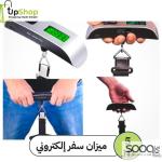 ميزان سفر إلكتروني