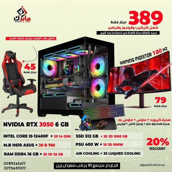 PC GAMING CORE I5-12400F RTX 3050 6 GB