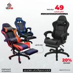 كرسي جيمنج نوعية ممتازة مزود بمسند قدمين